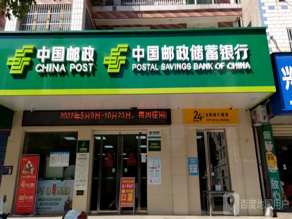中国邮政