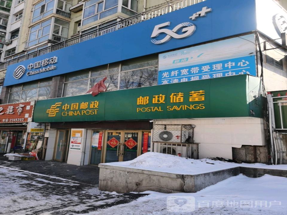 中国邮政(南岗路店)