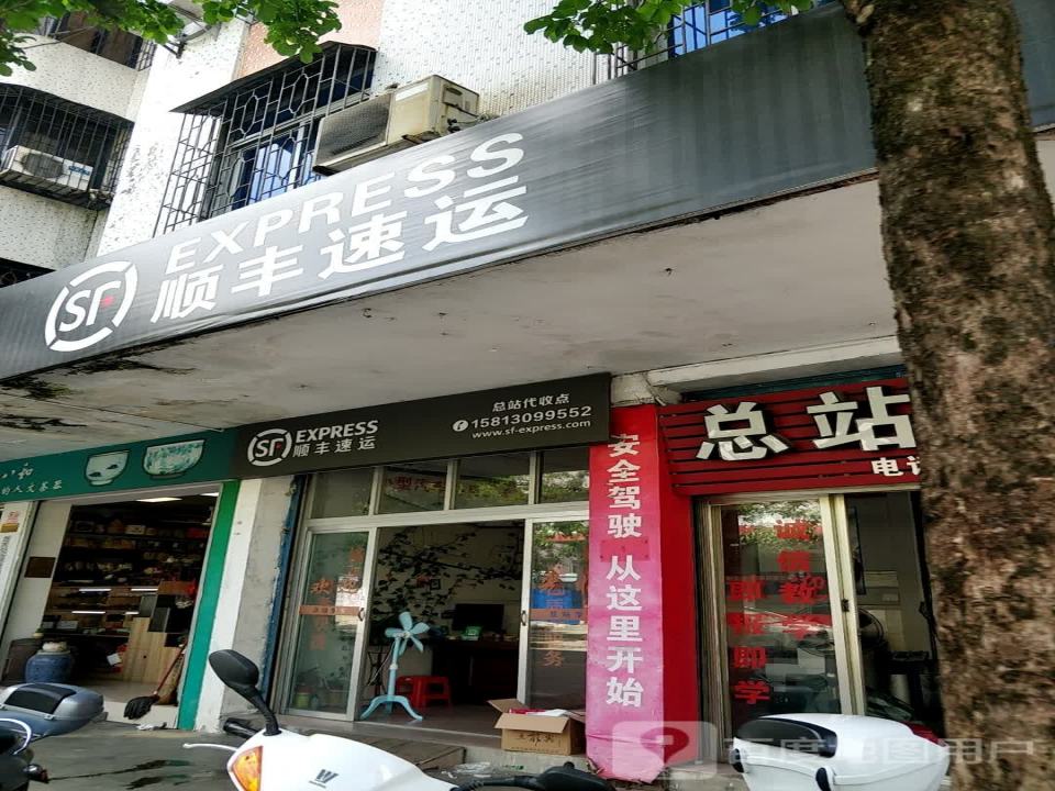 顺丰速运(车马大街店)