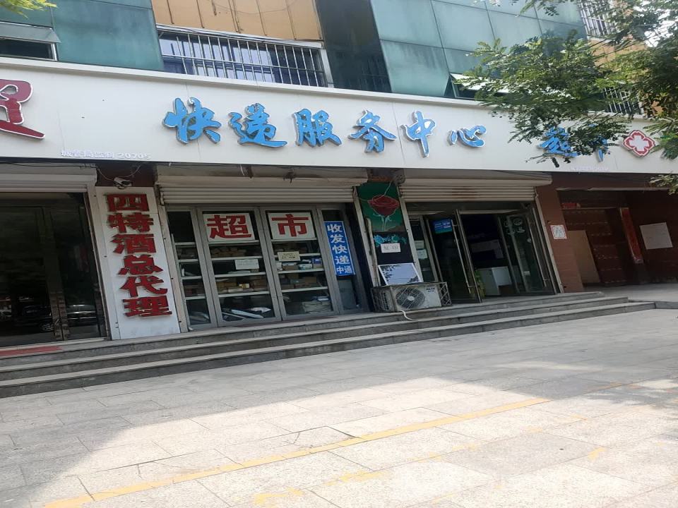 快递服务中心