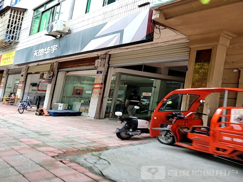天地华宇物流(向阳路店)
