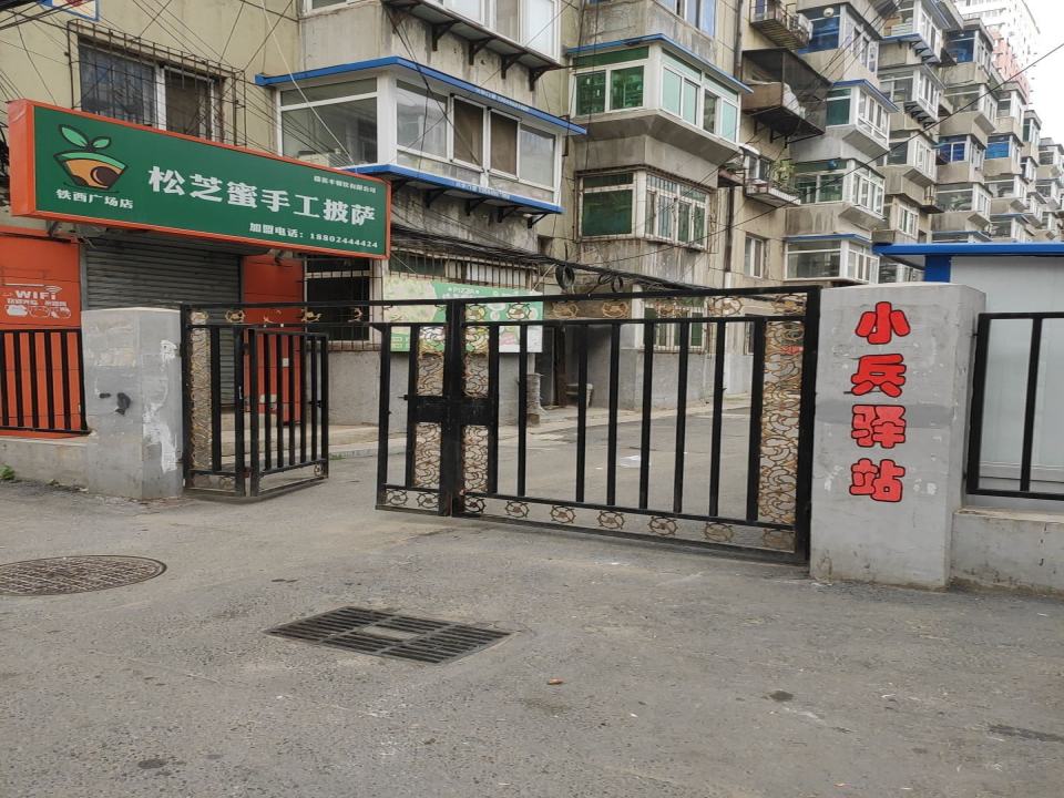小兵驿站