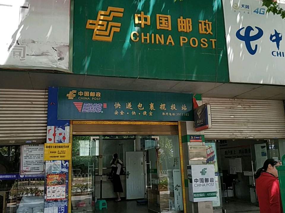 中国邮政(大坡寺邮政所)