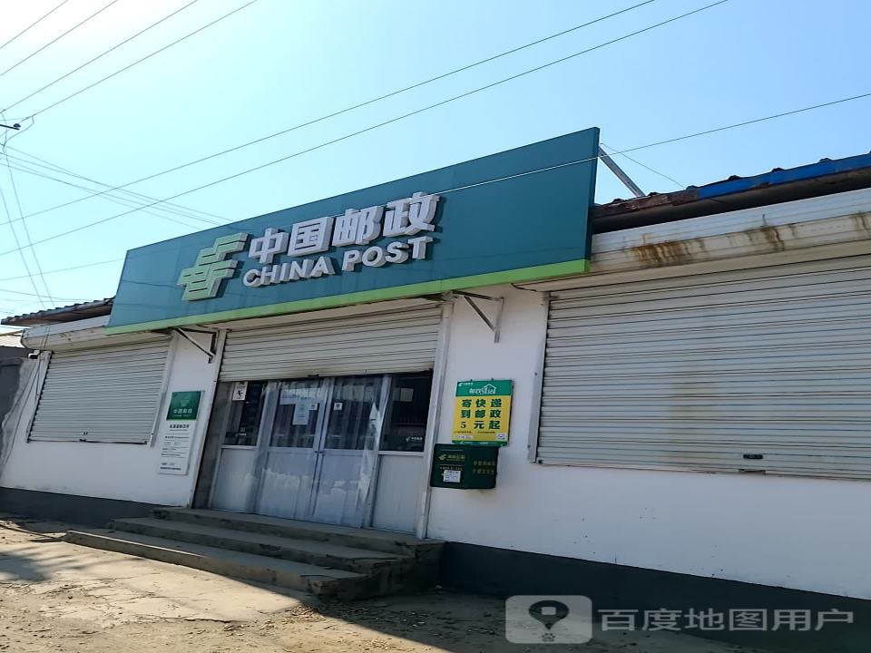 中国邮政(涞定路店)