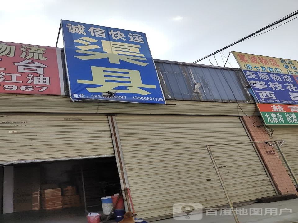 集诚物流