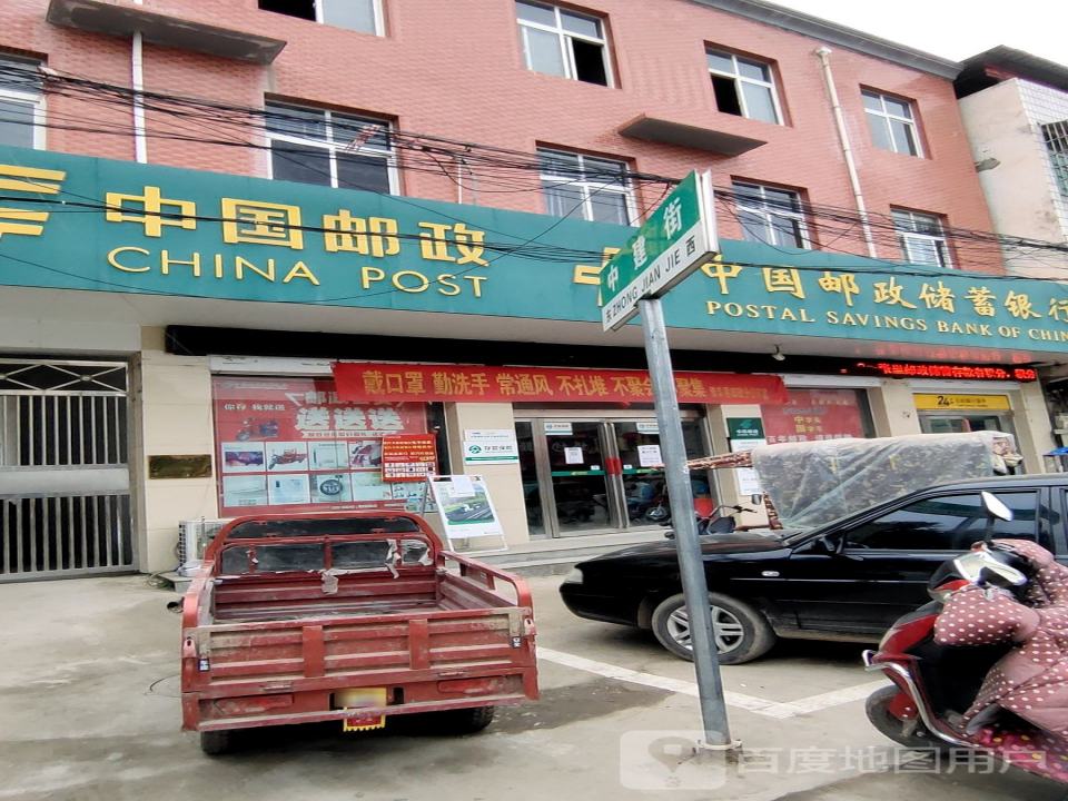 中国邮政(中建街)