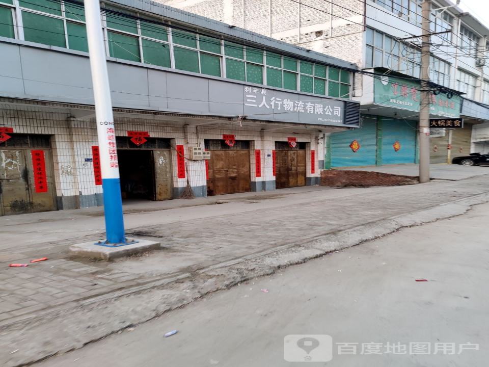 利辛县三人行物流有限公司
