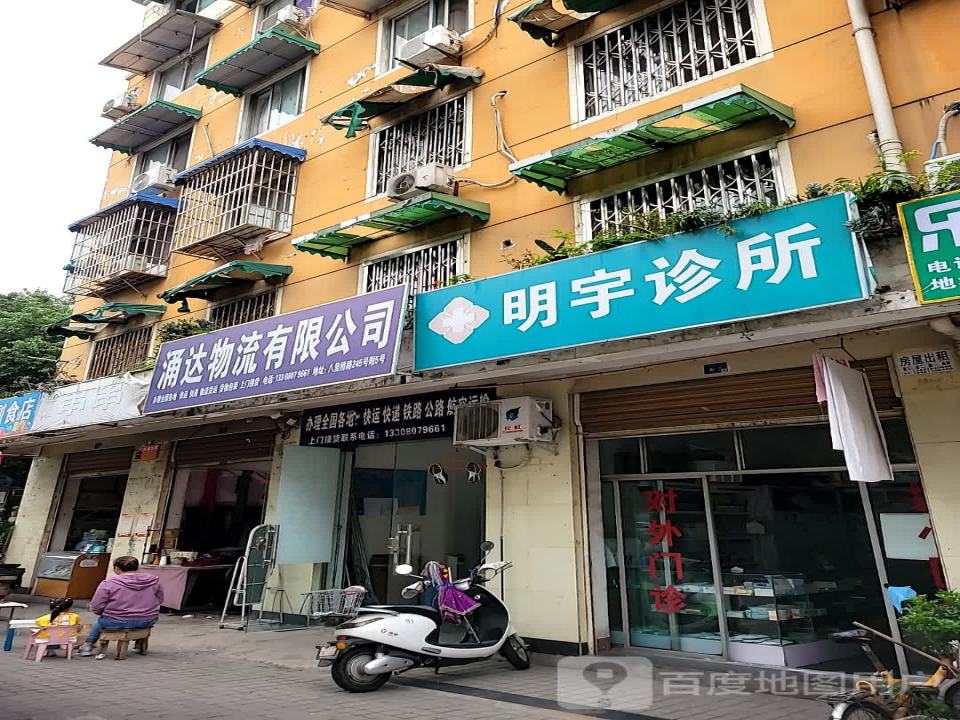 涌达物流有限公司