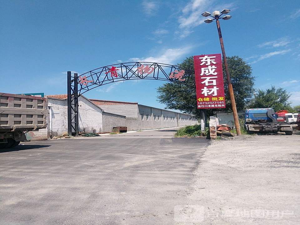 长青物流