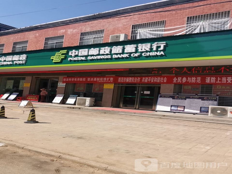 中国邮政(无量寺邮政所)