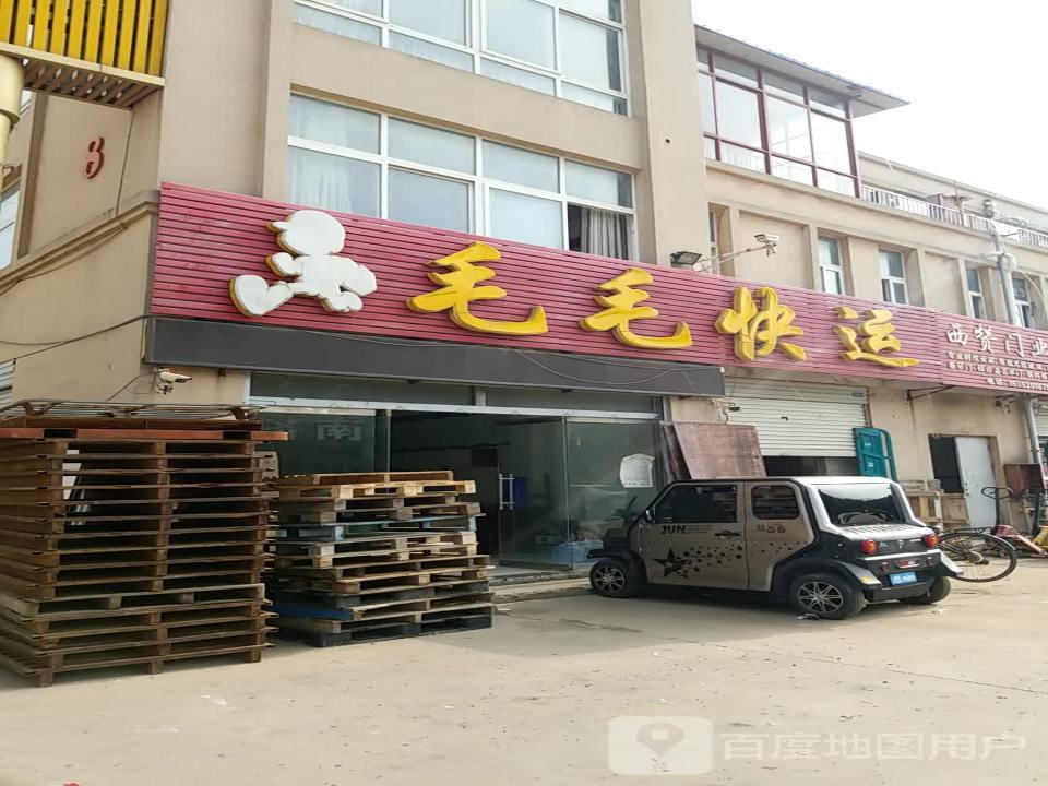 毛毛快运