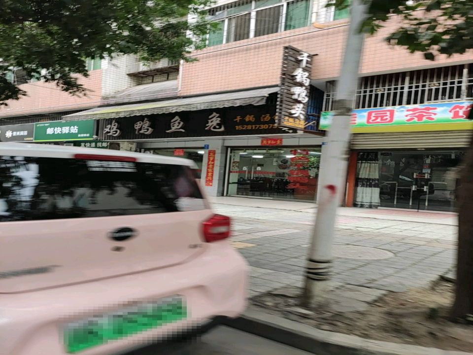 邮快驿站(东园巷店)
