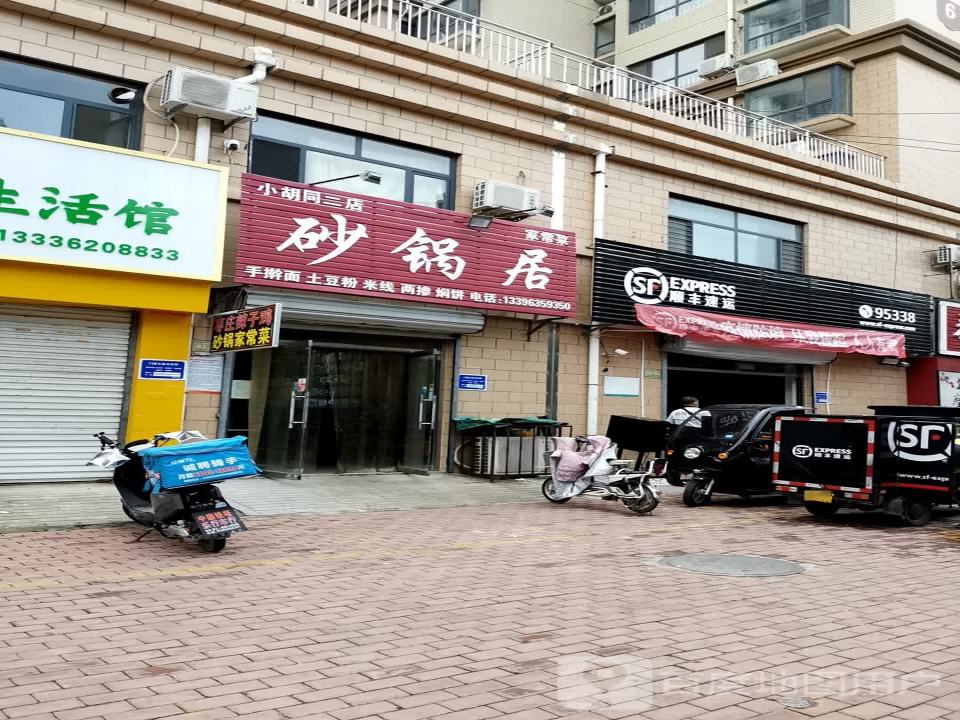 顺丰速运(聊城东昌府益民路营业点)