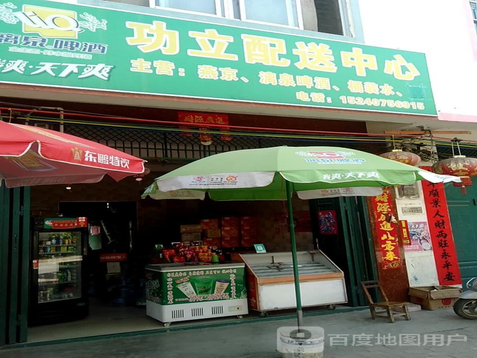 功立配送中心