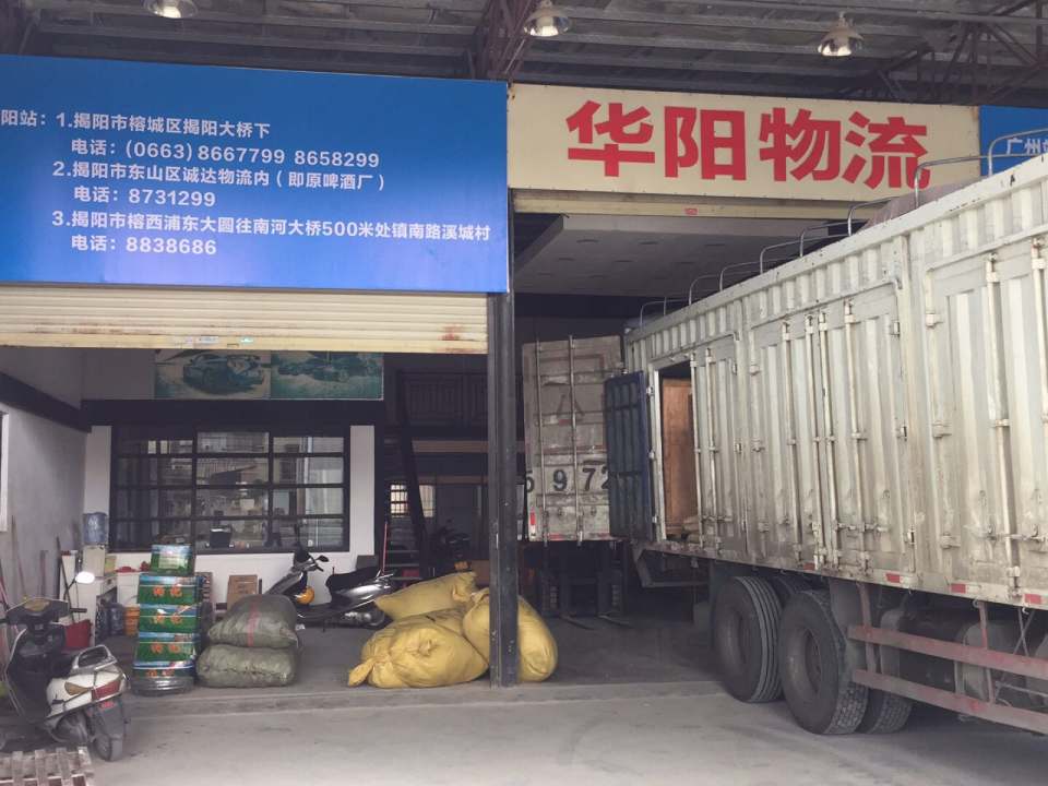 华阳物流