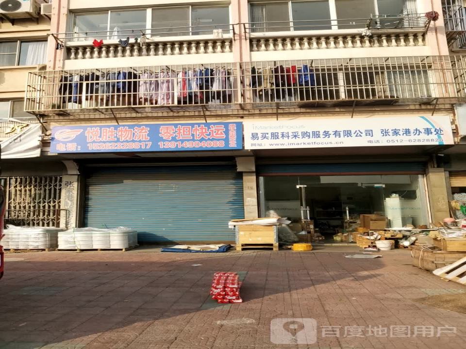 悦胜物流