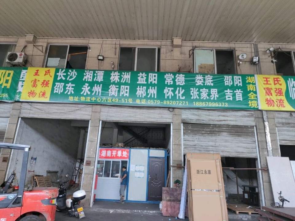 永康市物流中心