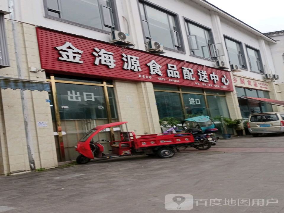 金海源食品配送中心