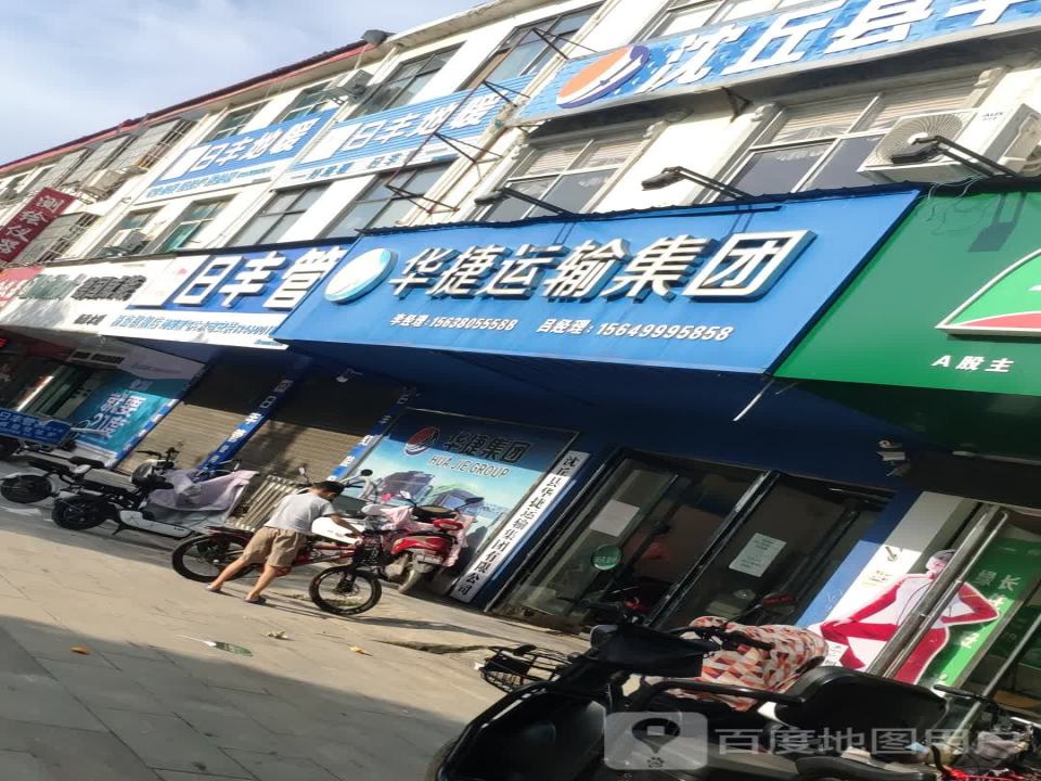 华捷运输集团