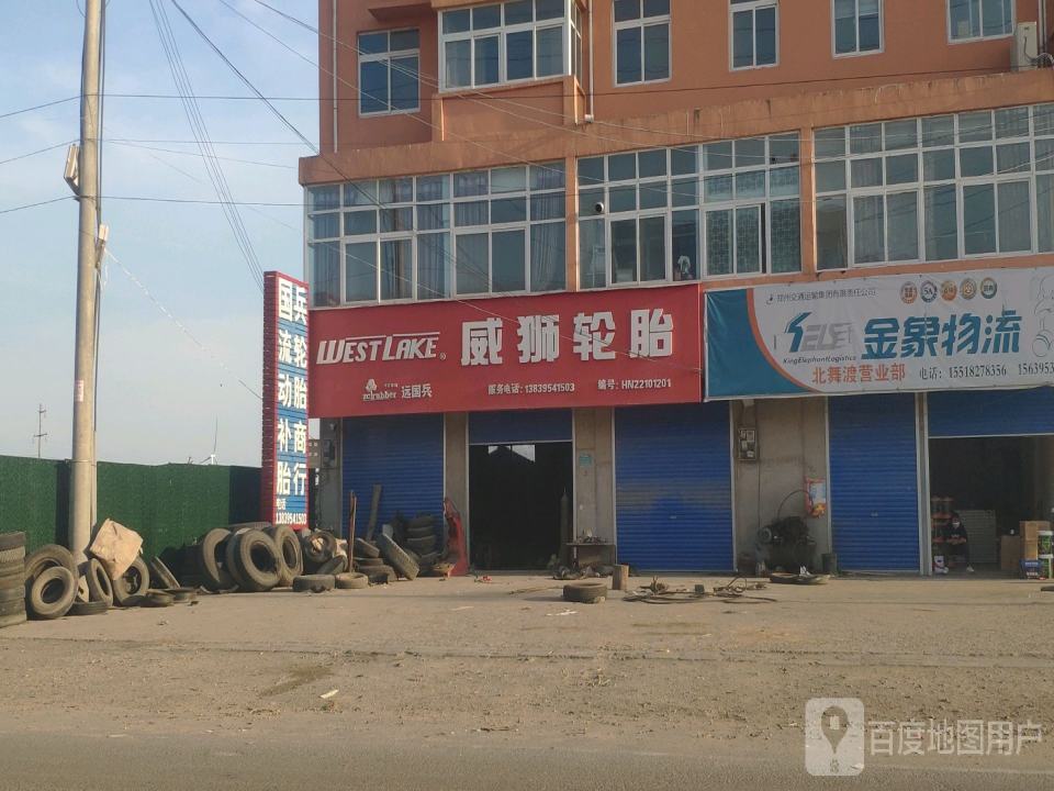 金象物流