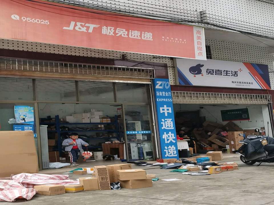 极兔速递