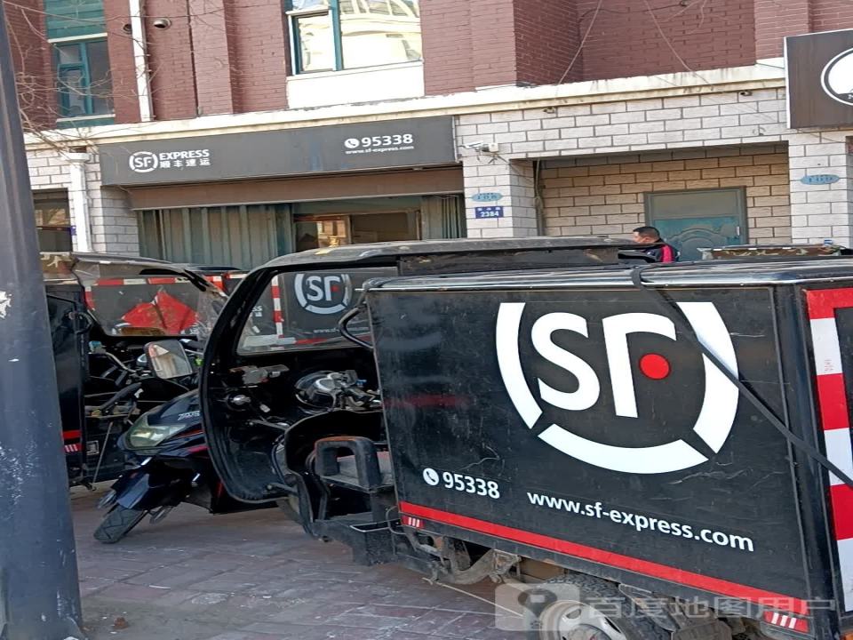 顺丰速运(辽源市龙山区东艺俪园营业点)