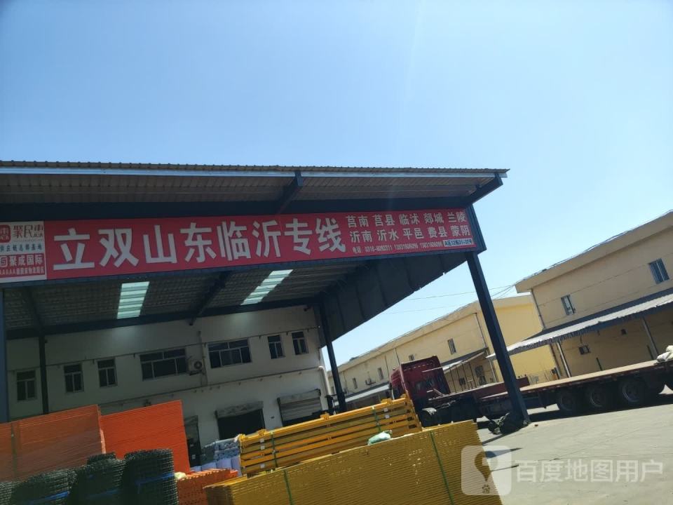 立双山东临沂专线
