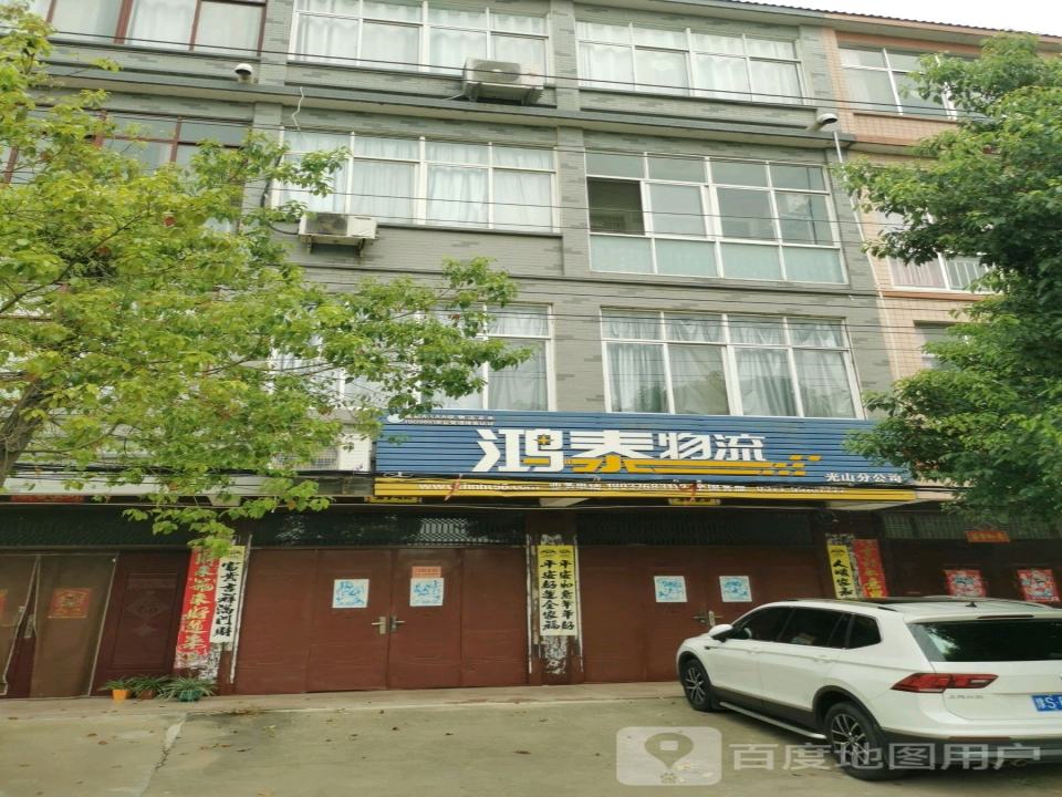 鸿泰物流(兴隆路店)