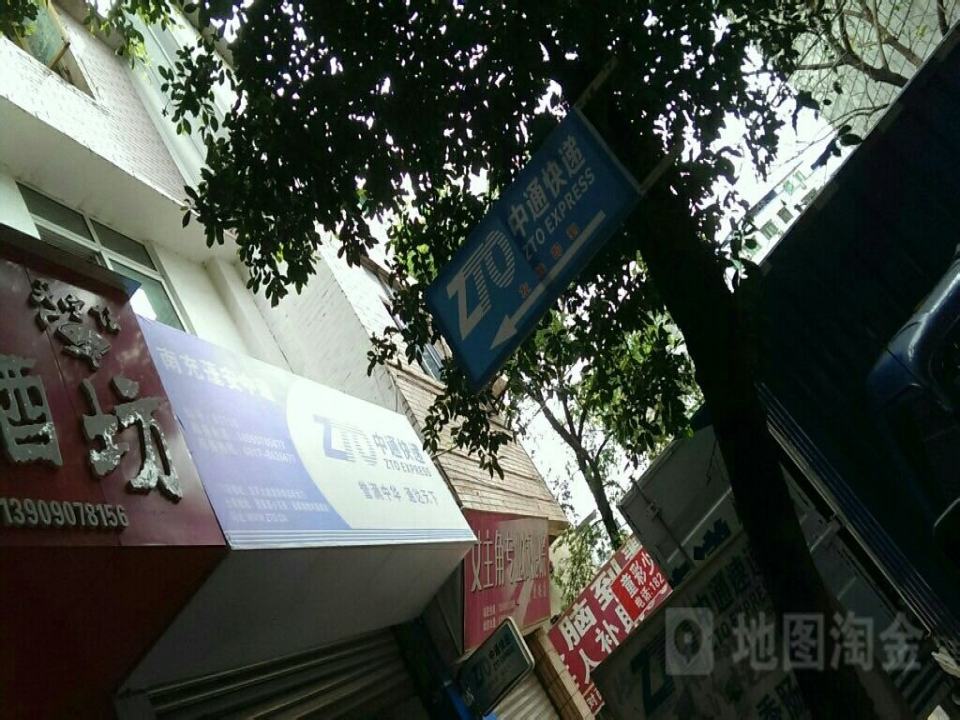 中通快递(南充蓬安县营业部)