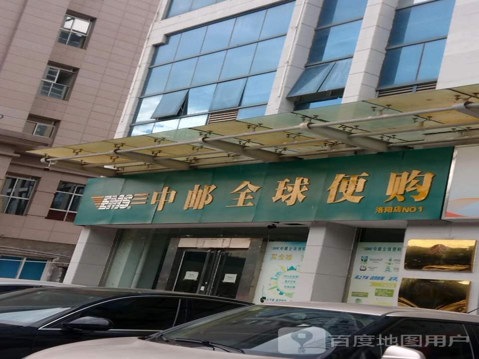 中国邮政速递物流(洛龙分公司)