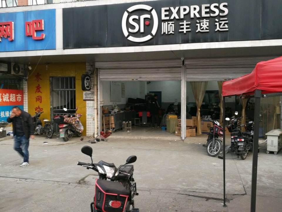 顺丰速运(永兴路店)