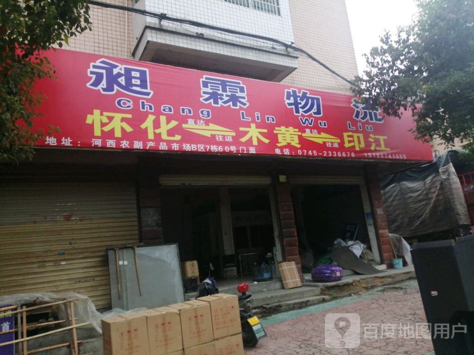 昶霖物流