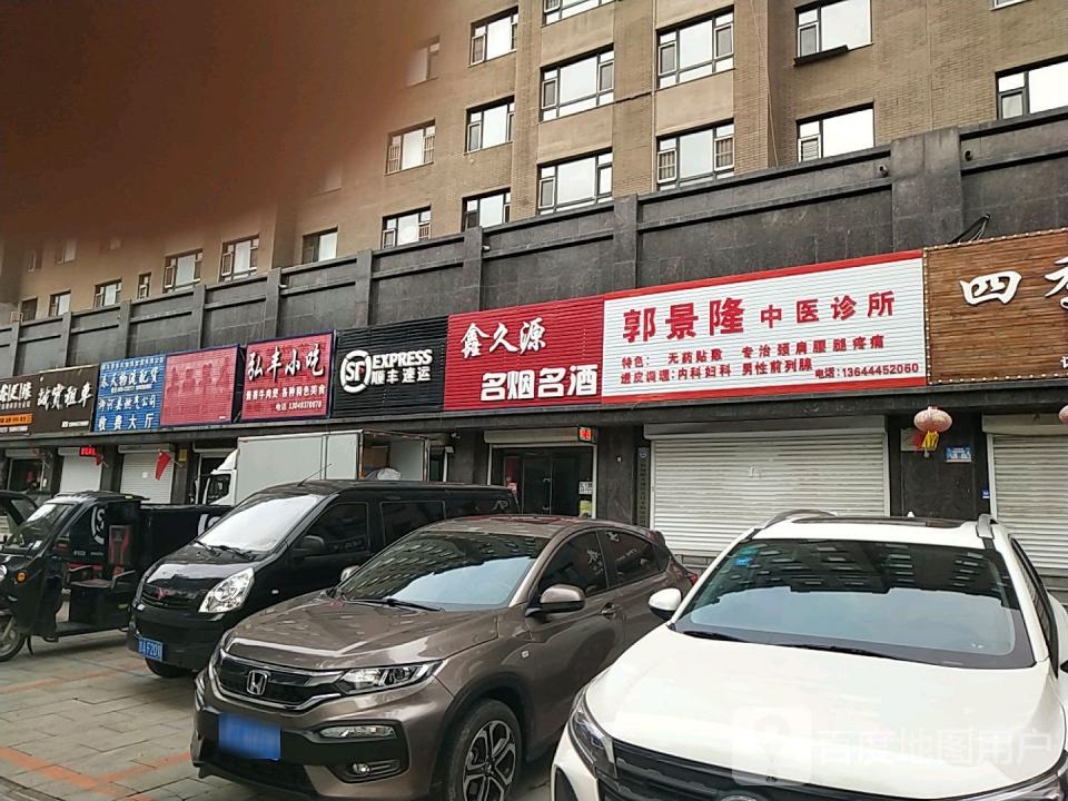 顺丰速运(中华大街店)