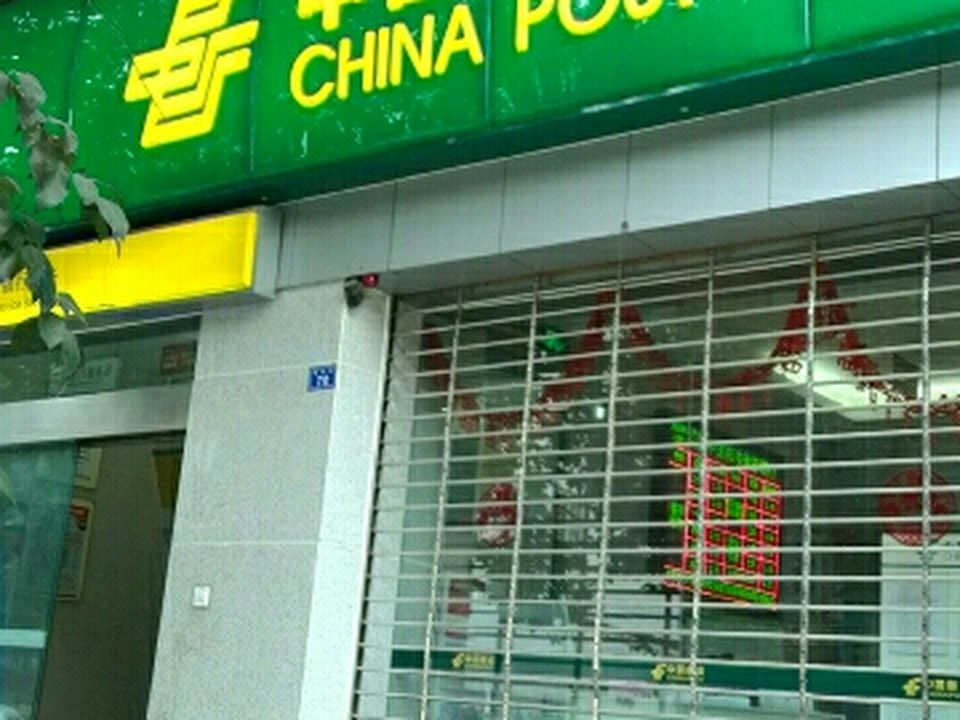 中国邮政(崇义邮政所)
