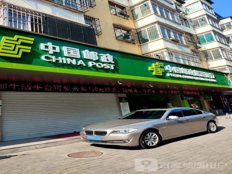 中国邮政(长安路店)