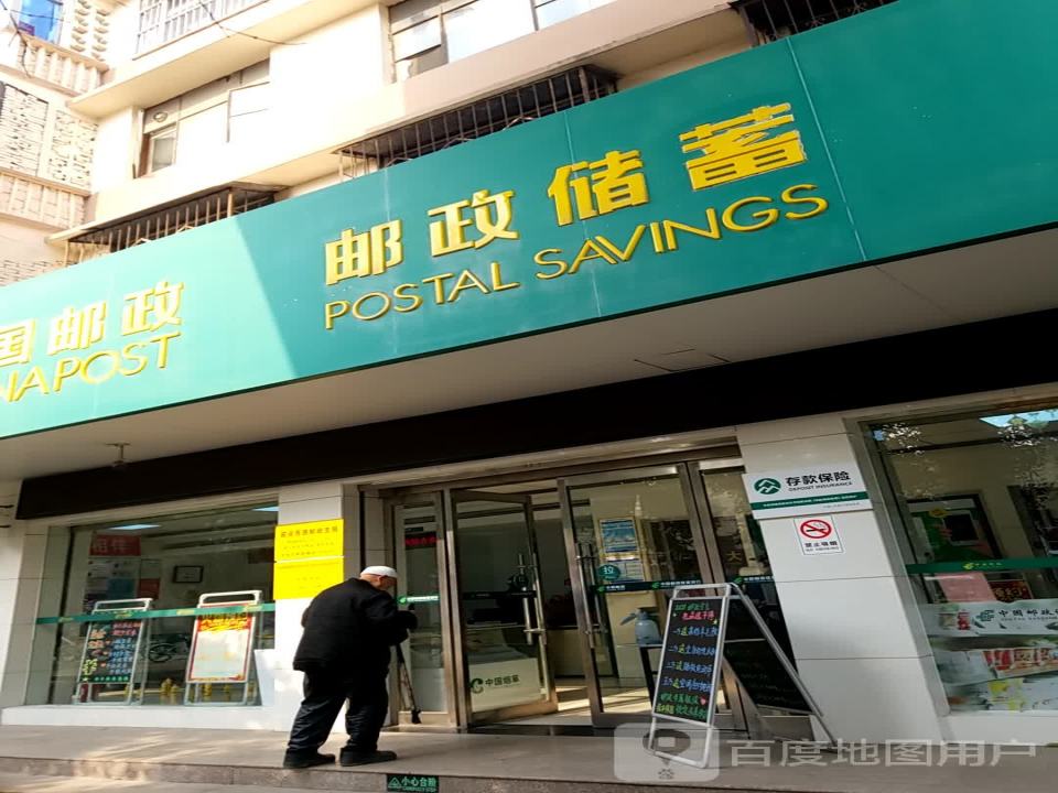 中国邮政(建设西路邮政所)