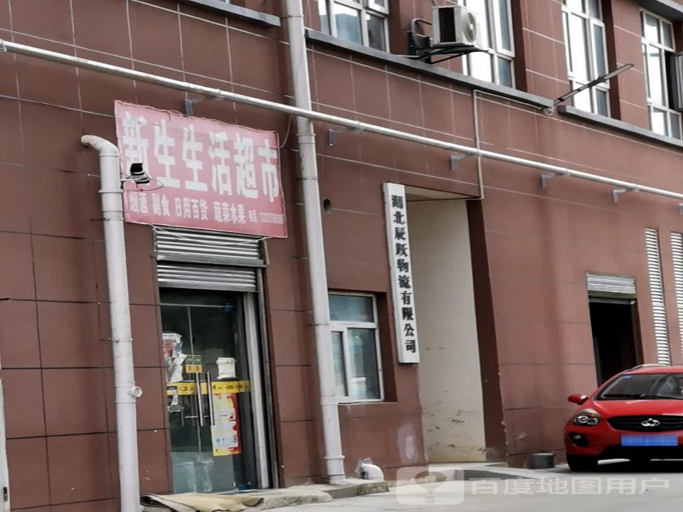 湖北辰跃物流有限公司