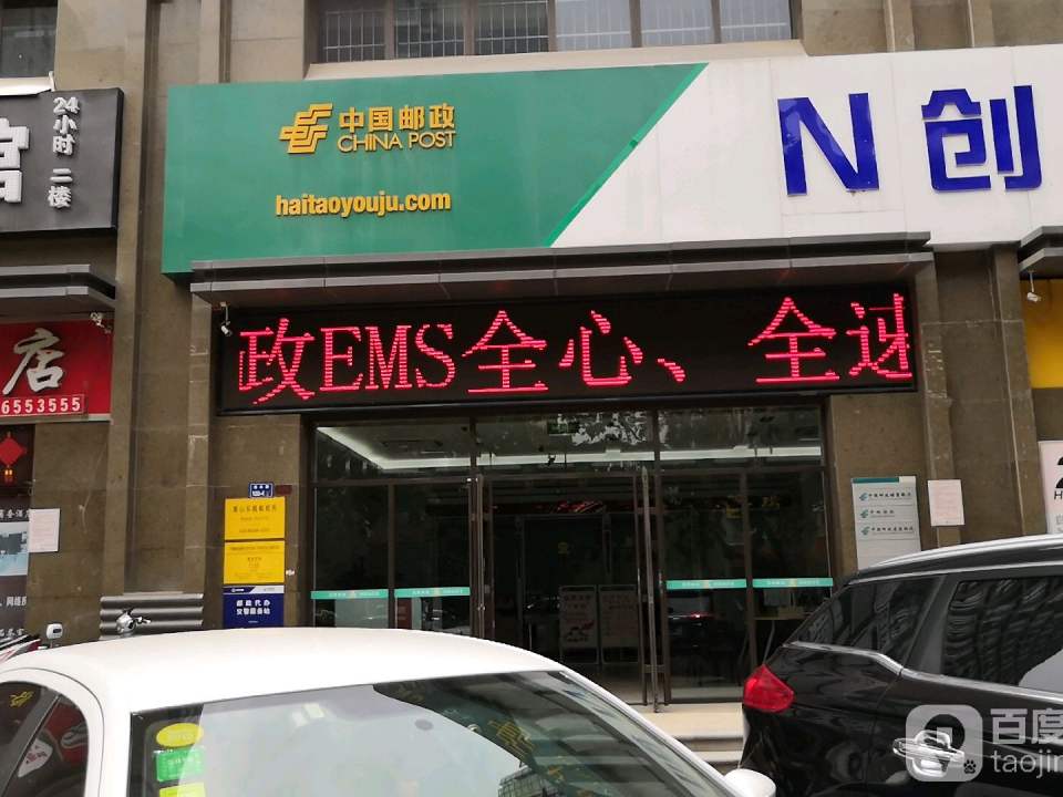 中国邮政(寒山东路邮政所)