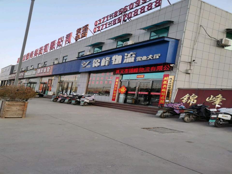 锦峰物流营业大厅
