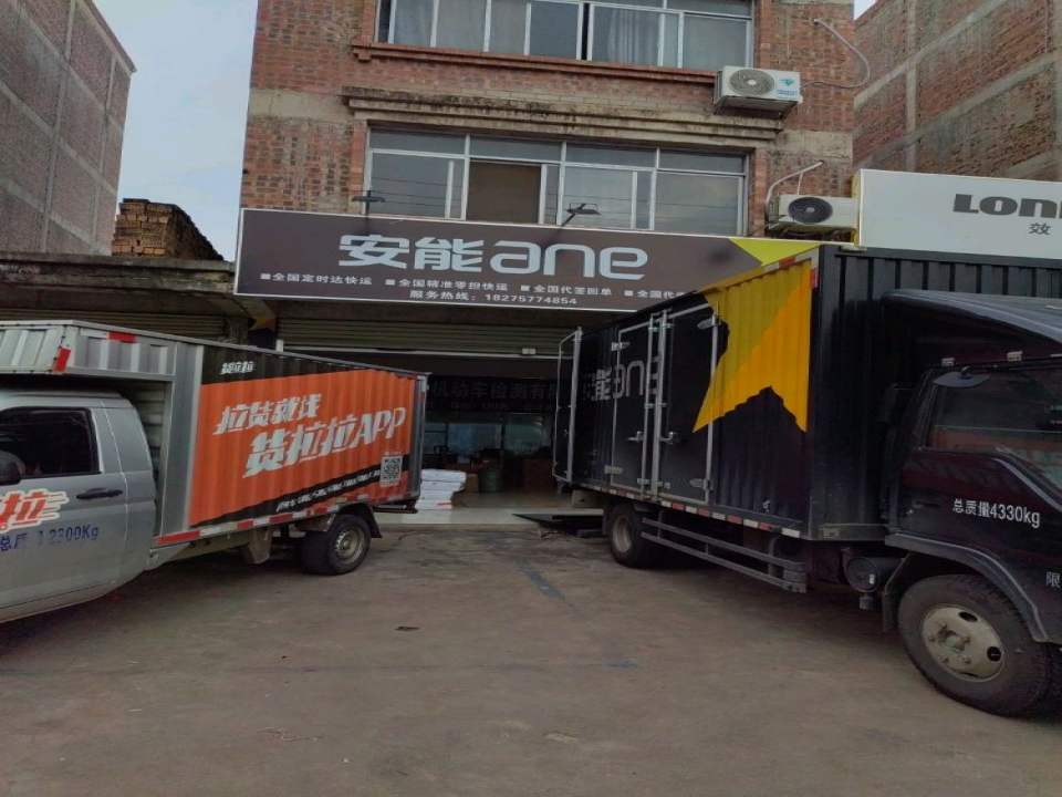 武鸣安能物流(定罗路店)