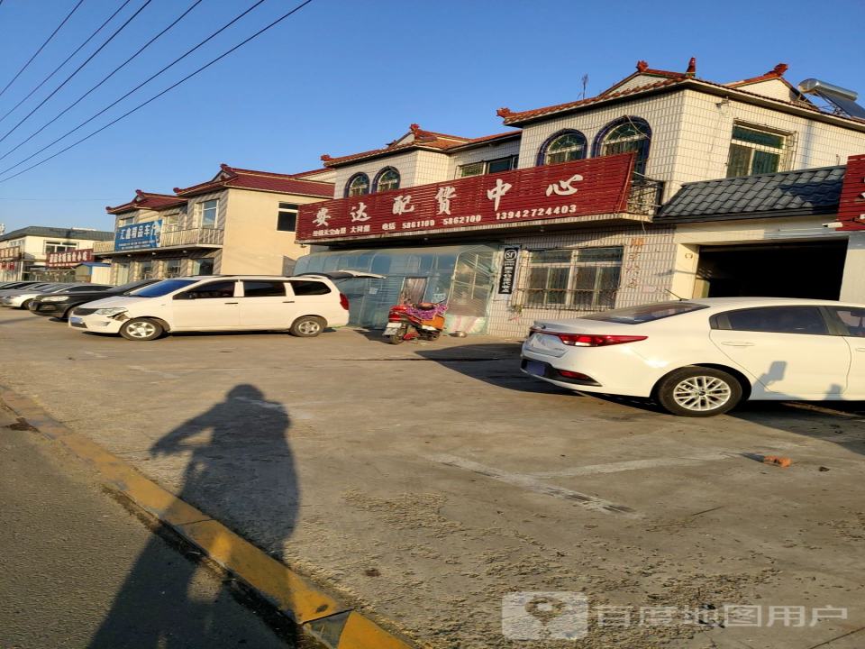 安达配货中心(兴盛街店)