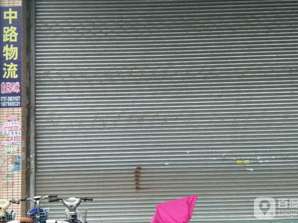 中路物流