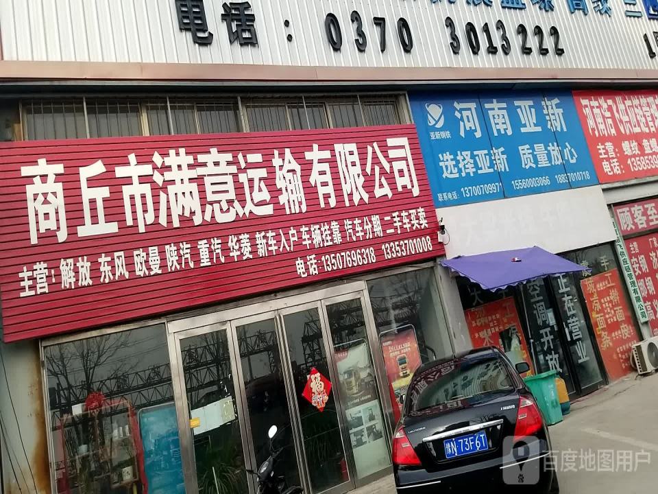 商丘市路清运输有限公司