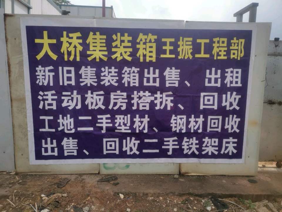 海口市秀英区大桥集装箱