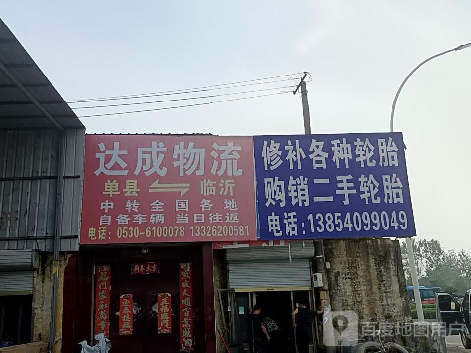 达成物流