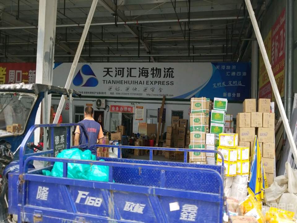 天河汇海物流(月亮湾大道店)