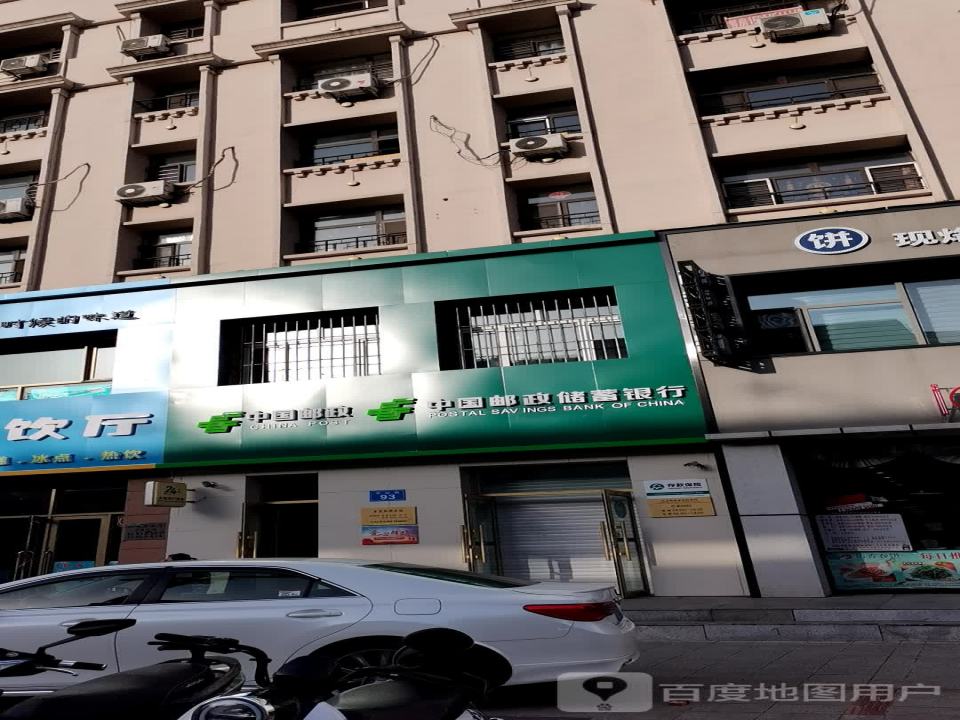 中国邮政(永安街)