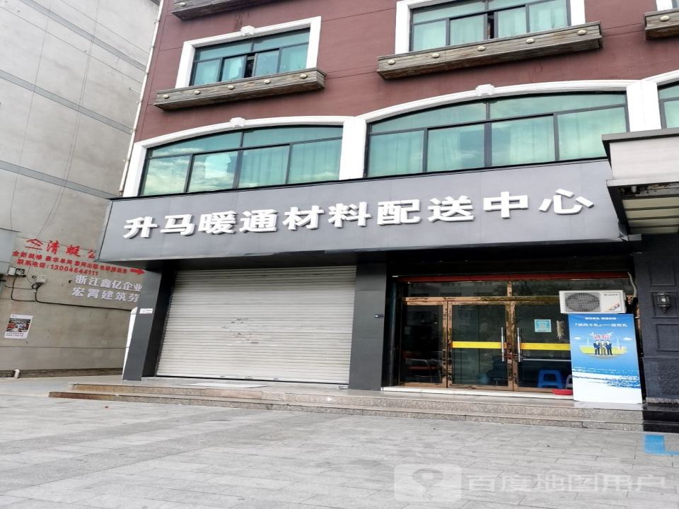 升马暖通材料配送中心