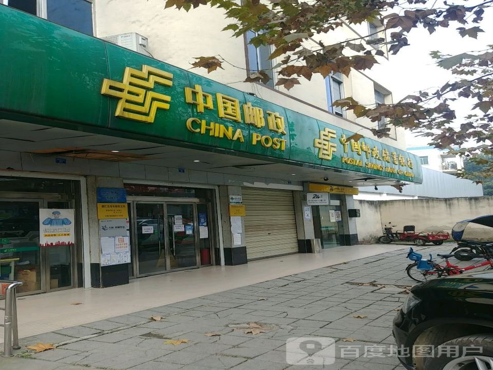 中国邮政(寿安街道邮政支局)