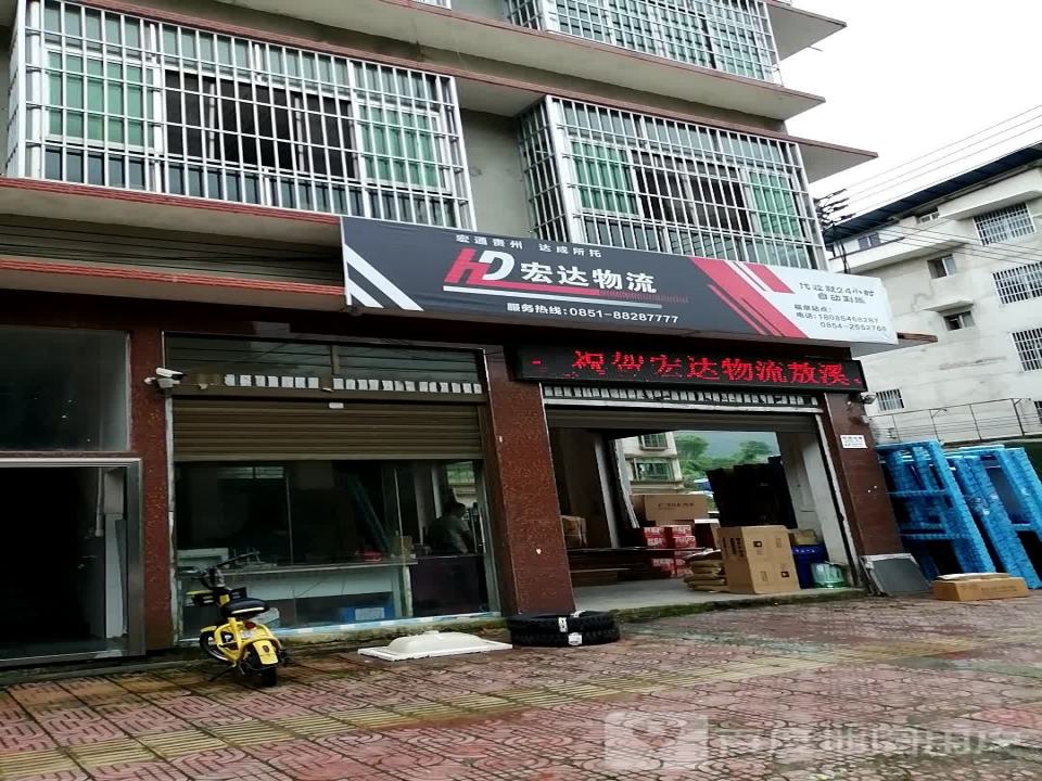 宏达物流